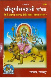 Shri Durga Saptashati Sachitra